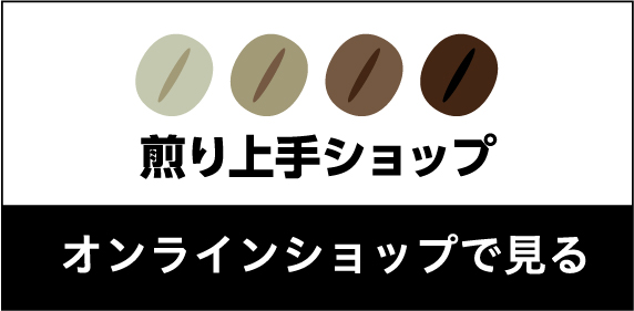 オンラインショップで見る