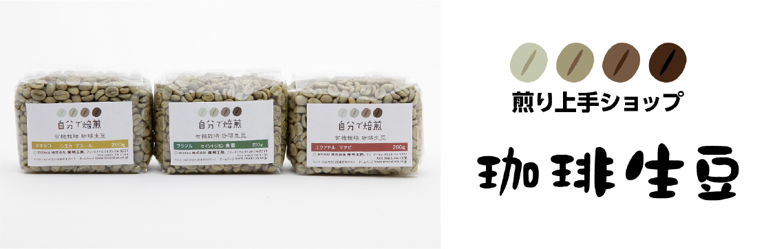 煎り上手ショップ